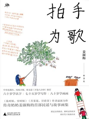 cover image of 拍手为歌